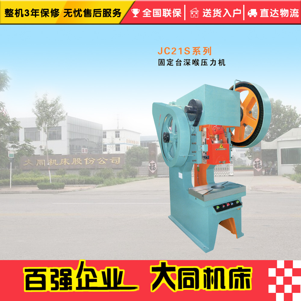 JC21S-125T固定台深喉压力机 深颈固定台压力机 深喉口压力机