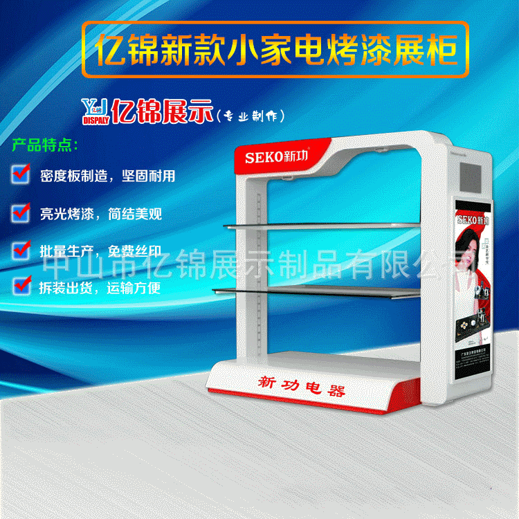 厂家设计生产 小家电展示柜 电饭煲展示柜  加湿器展柜多功能展架