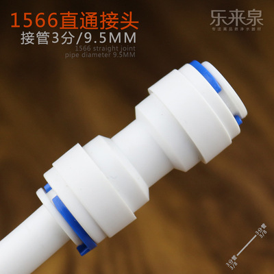 3分直接快插接頭三分水管對接延長接頭淨水器直插接頭1566