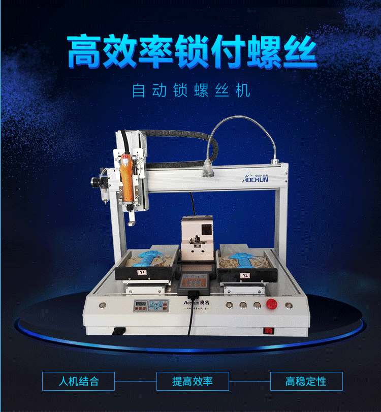 找工具 到奥春 LED屏全自动锁螺丝机 螺丝机控制器 控制器系统 螺丝机,自动螺丝机,运动控制螺丝机,自动锁螺丝机,桌面式螺丝机