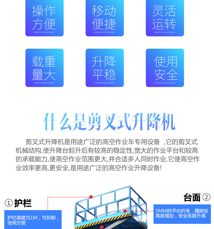 剪叉式升降機_03