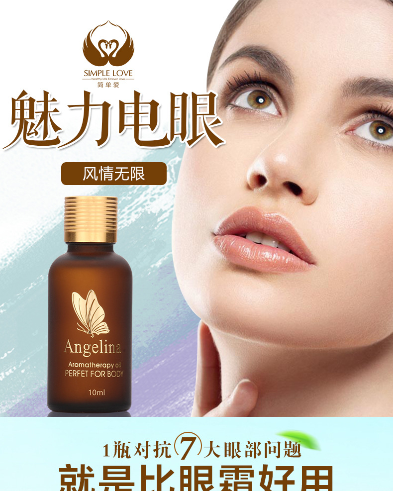 安吉丽娜-眼部-10ml_01