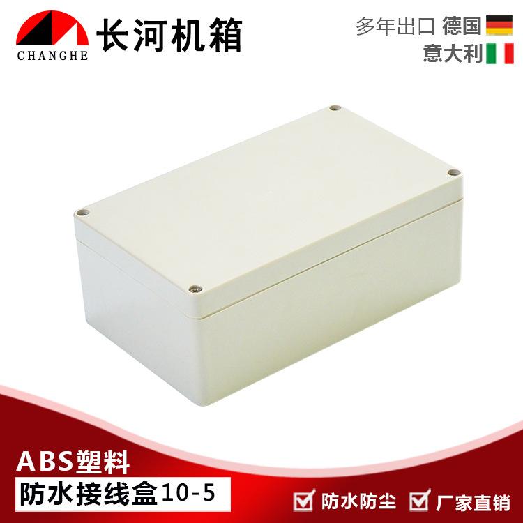 厂家直销塑料防水接线盒abs塑料防水盒室外防水盒10-5