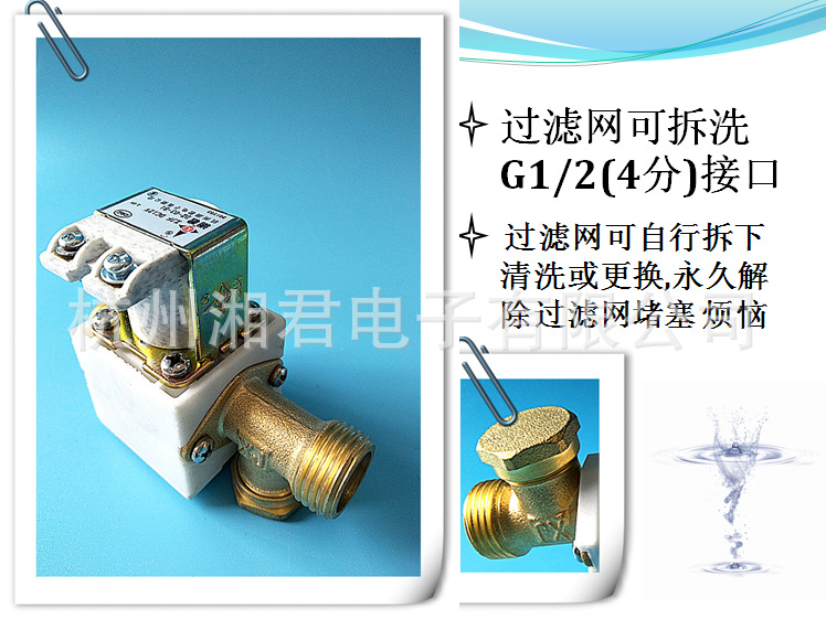 厂家直销 湘君正品 太阳能热水器有压上水进水电磁阀滤网可拆DZ-3