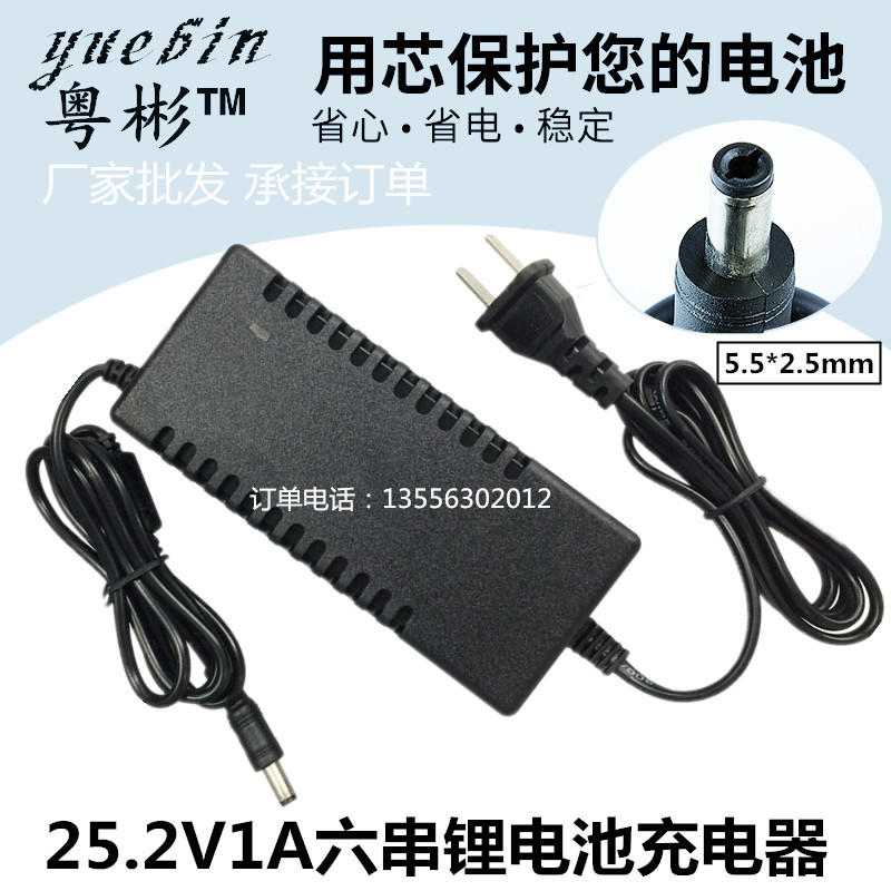 厂家直销25.2V1A带转灯18650 双IC方案 6串22.2V锂电池充电器