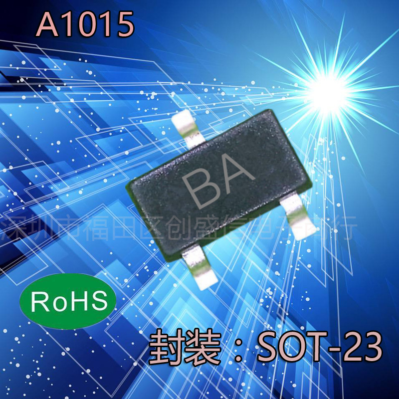 A1015 贴片SOT23 三极管 丝印BA SOT-23 NPN贴片晶体管