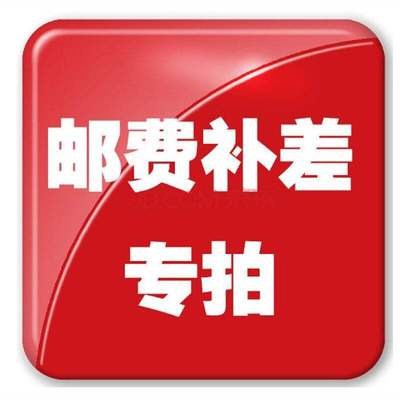 郵費補差專拍  差價專拍