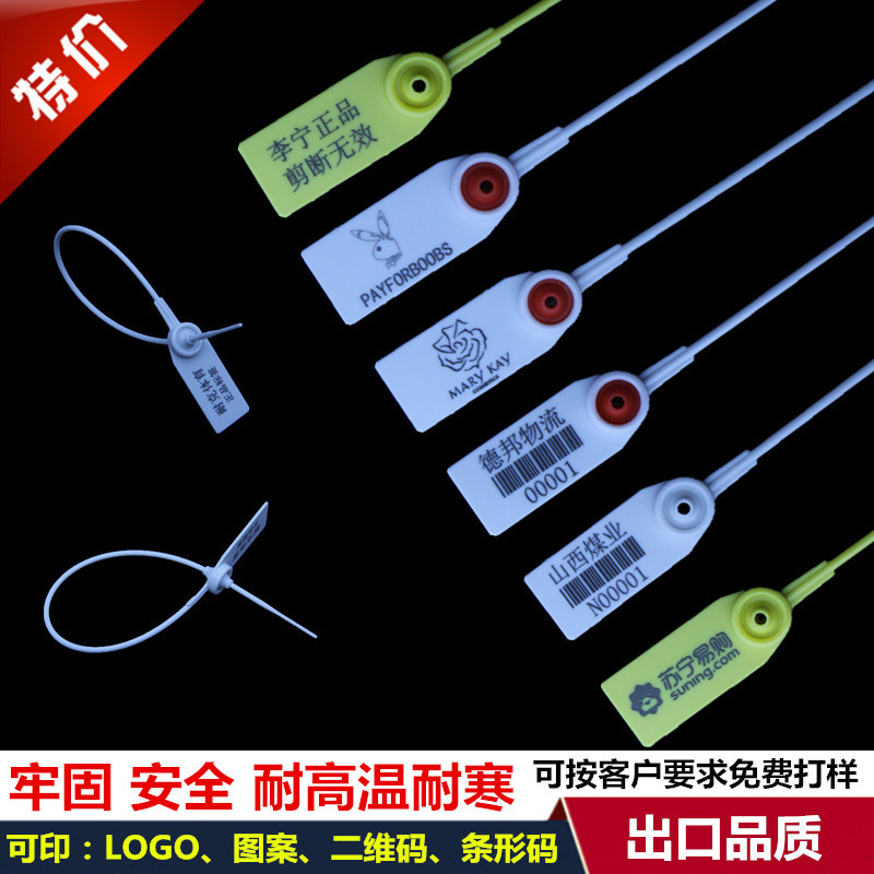 集装箱一次性塑料封条货柜园林物流封签吊牌挂签防盗扣防拆扣扎带