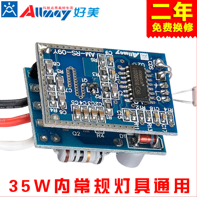 雷达微波***感应自动亮灭光控模块代替***声光控