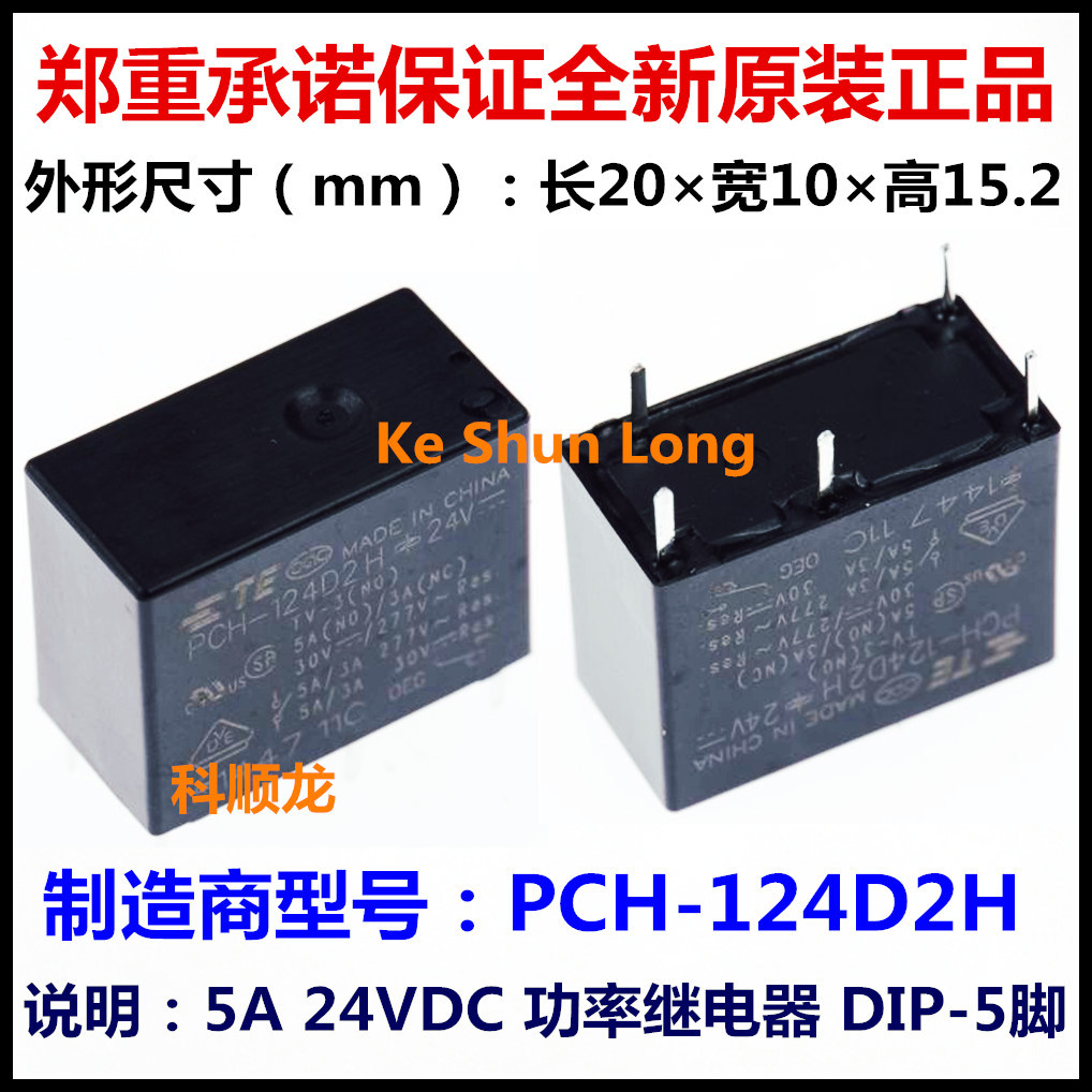 TE Tyco OEG PCH-124D2H 5A 24VDC 5脚 功率继电器 全新原装正品