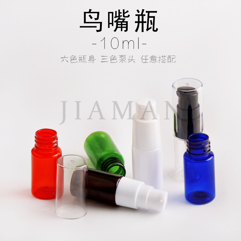 10ml分装瓶洗面奶乳液瓶按压瓶鸟嘴瓶化妆瓶压嘴瓶鸭嘴瓶塑料粉泵