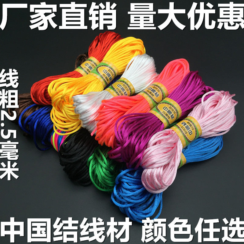 5号线中国结线材批发 韩国丝线diy手工编织绳子粗2.5毫米20米/扎