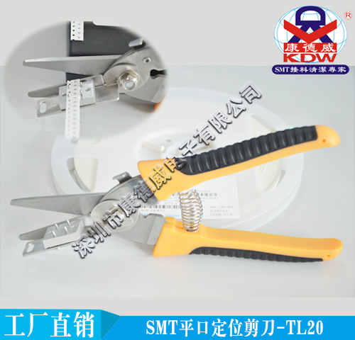 高品质SMT定位接料剪刀 SMT定位剪刀