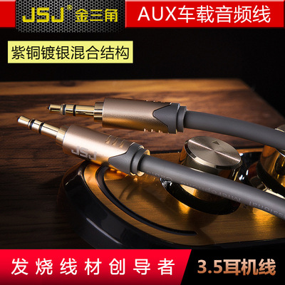 JSJ Jinshan angle 3.5 Stereo audio cable Car audio Connecting line mobile phone Headphone cable