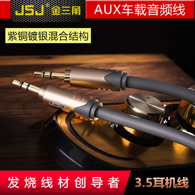 JSJ Jinshan angle 3.5 Stereo audio cable Car audio Connecting line mobile phone Headphone cable