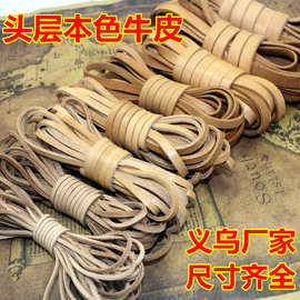 DIY饰品配件 本色牛皮条 复古头层扁方绳编织绳 扁皮绳