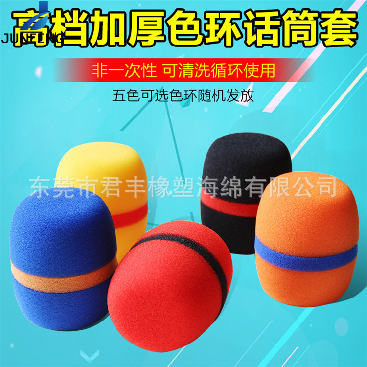 供应加厚海绵话筒套家用KTV麦克风防喷套 防尘麦克风套防喷咪罩