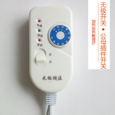 无极九档调温开关理疗热敷盐包温控开关电热毯开关过热保护温控器|ms