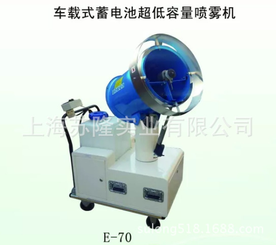 车载式蓄电池超低容量喷雾机、E-70车载式手推两用超低容量喷雾器