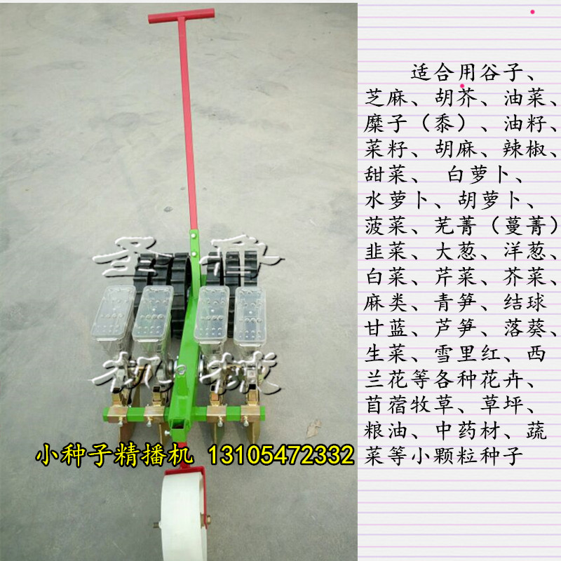 四行手推精播機1