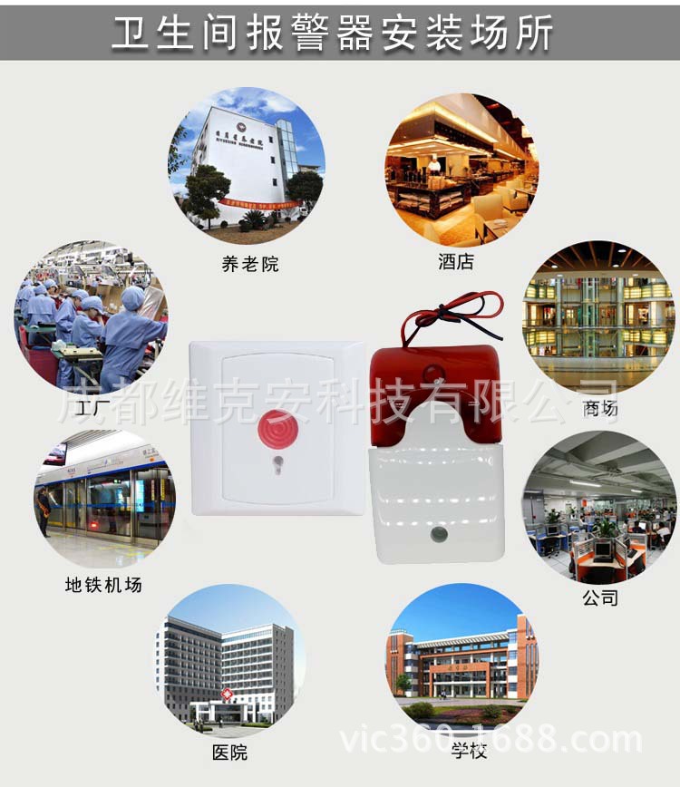 维克安VC-590卫生间报警器安装场所带合格证及检测报告、紧急报警