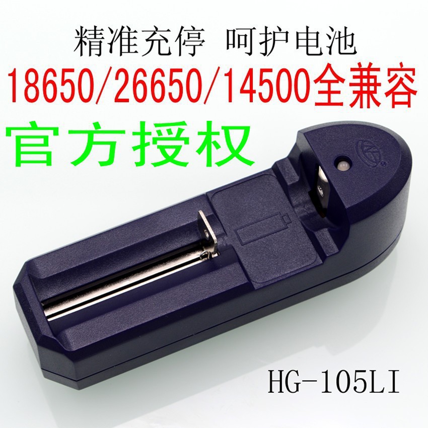 强光手电筒充电器 正品环高牌18650 26650锂电池单槽万能座充