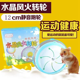 仓鼠窝、笼;仓鼠生活用品;仓鼠玩具