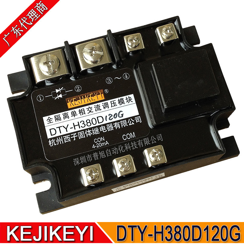 批发DTY-H380D120G单相交流调压模块 杭州西子KEJIKEYI授权经销商
