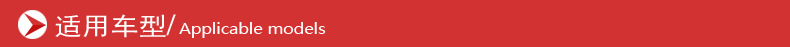 详情适用车型