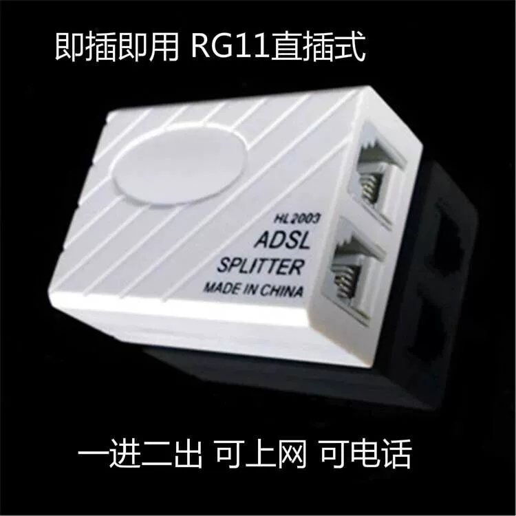 ADSL квадратная телефонная сеть голосовой разделитель один точка два широкополосный распределительный прибор