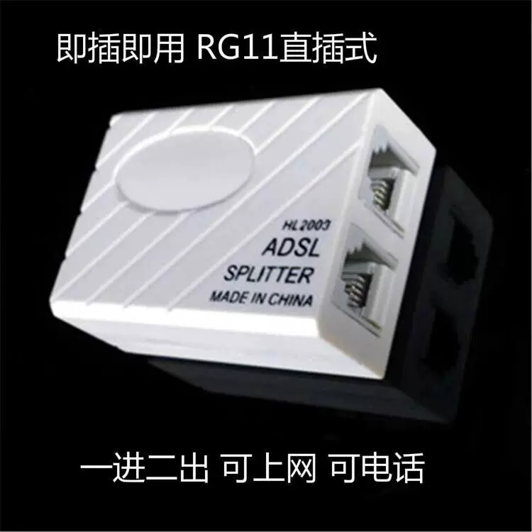 ADSL квадратная телефонная сеть голосовой разделитель один точка два широкополосный распределительный прибор