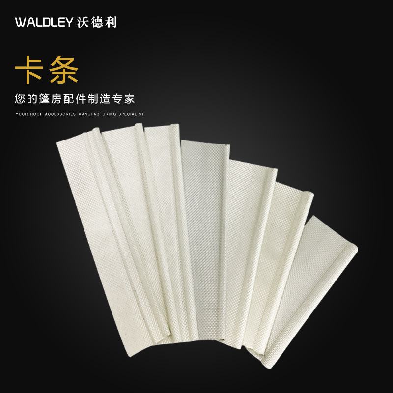 包边卡条  篷房卡边条 篷房配件 质量保障 生产篷房
