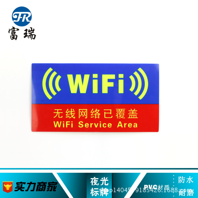 夜光无线标志牌已提示牌指示牌信号牌wifi网络上网覆盖特价促销