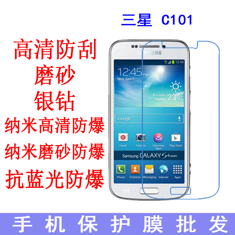 批发  三星 Galaxy S4 Zoom保护膜C101 抗蓝光防爆软膜专用贴膜