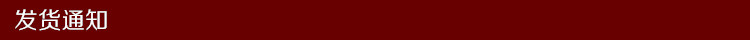 发货通知