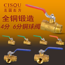 4/6分铜球阀自来水热水器地暖天燃气煤气三通内外丝管道阀门开关