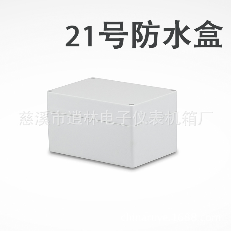 电子仪表外壳/塑料防水盒/安防密封盒/室外接线盒21号/90*110*160
