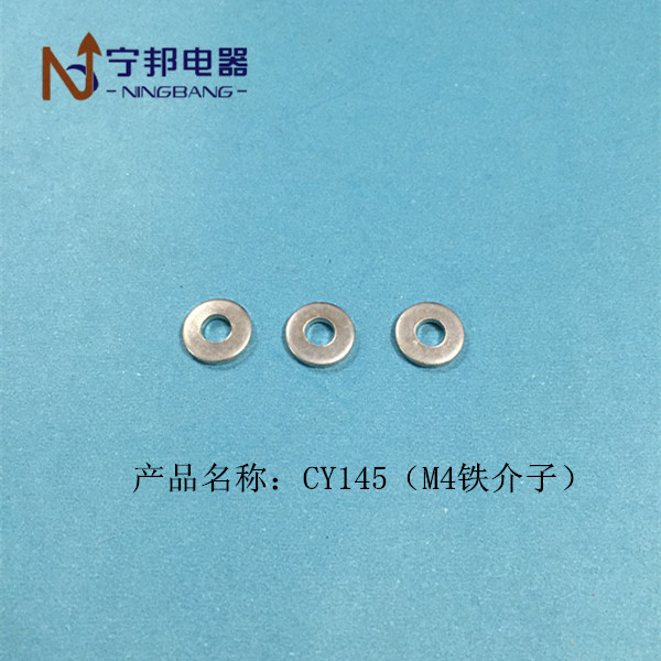CY145 M4铁介子 垫片 电容器 五金 冲压 配件