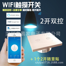 易微联智能家居2开双控wifi触摸开关带433rf开关手机远程遥控欧规