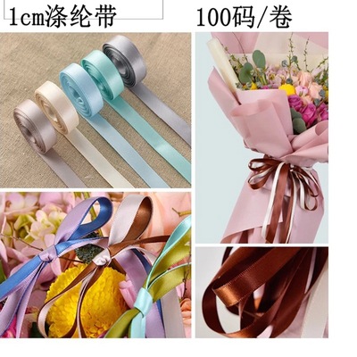 新品缎带涤纶带双面平纹素色带鲜花礼品包装织带DIY装饰1cm*100码