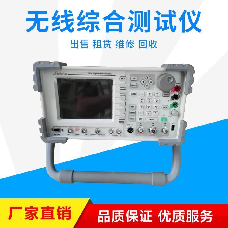 Aeroflex IFR3920无线电测试仪