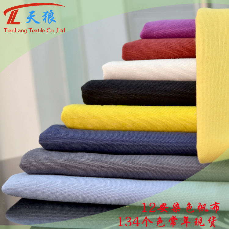 12安全棉染色帆布手袋箱包沙发鞋材围裙全棉2*2染色帆布现货供应