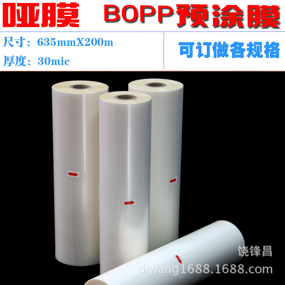 真之美1寸芯30mic bopp预涂膜名片覆膜热裱膜440mmX200m亚膜
