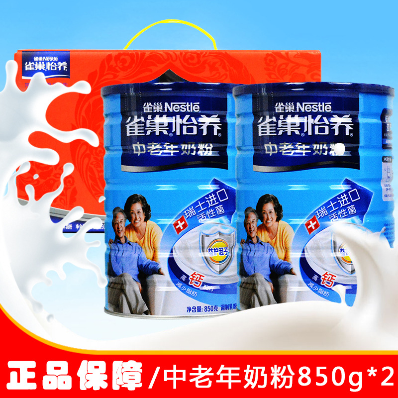 雀巢牛奶批发 雀巢850G中老年厅装高钙怡养奶粉 老人健康送礼佳品