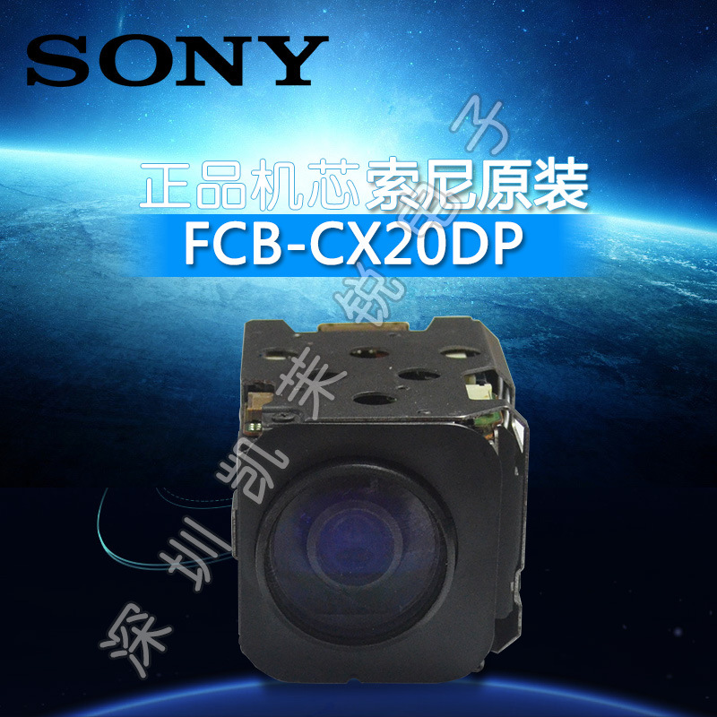 原装正品SONY索尼 10倍 FCB-CX20DP FCB-EX20DP 1/3 CCD摄像机