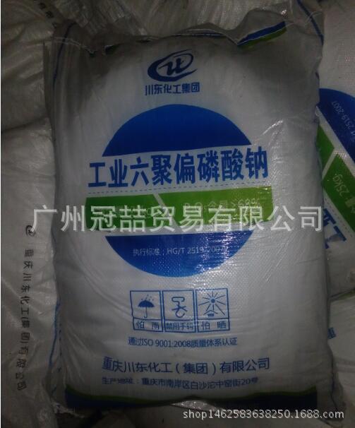 川东牌六偏磷酸钠  华南地区优势供应速溶纯度