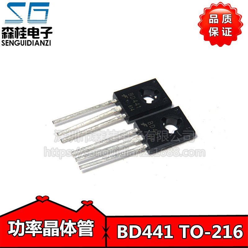 全新现货 BD441 TO-126 晶体管 4A/80V P沟道