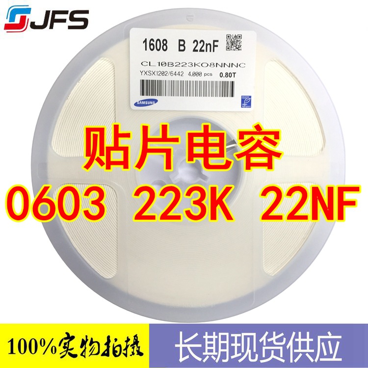 贴片电容 22NF 223K CL10B223KO8NNNC 0603系列 原装