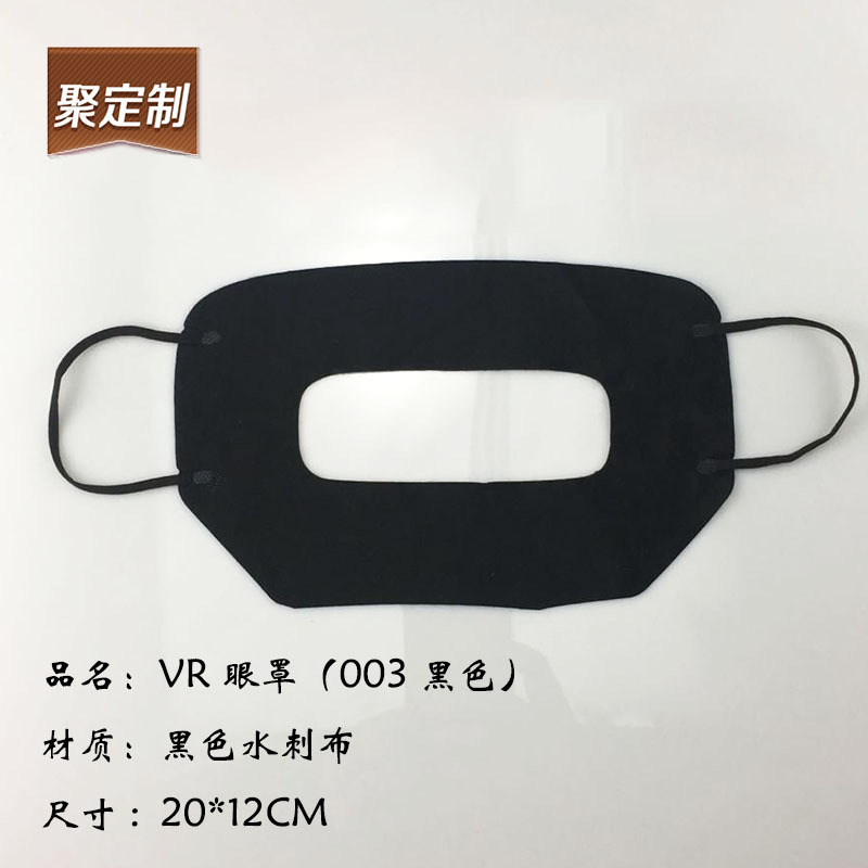 vr眼镜隔离防护脸布黑色卫生布眼罩通用带耳绳体验加工生产批003