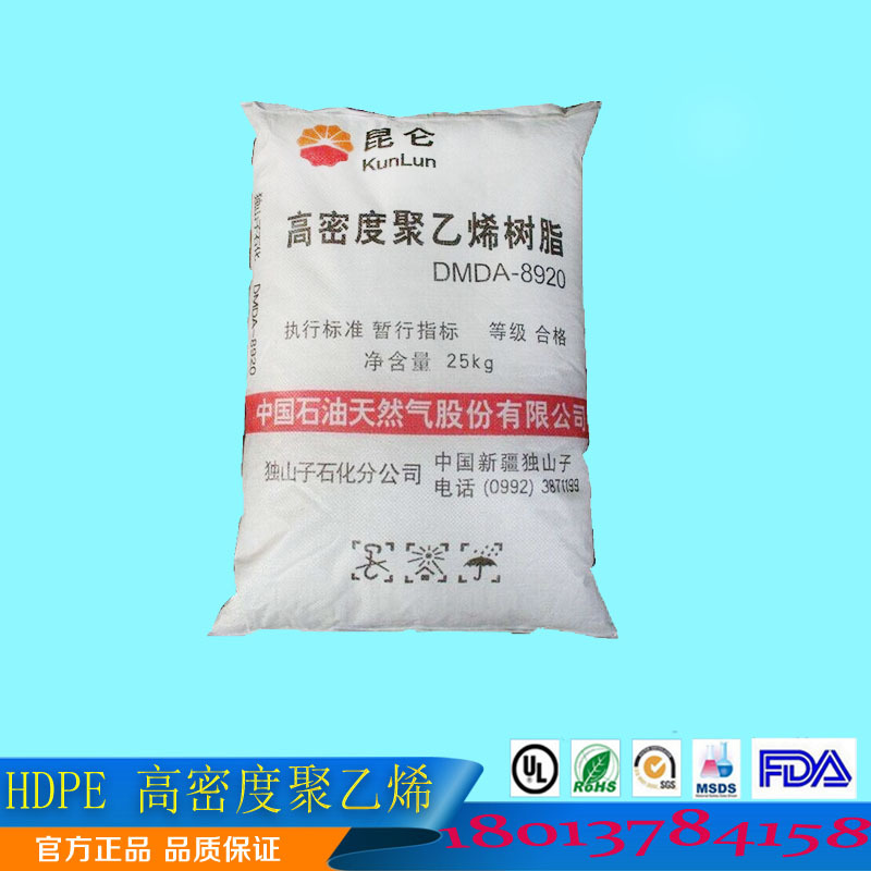 High rigidity HDPE Dushanzi petrochemical DMDA-8920S Injection molding High density polyethylene Film pe raw material